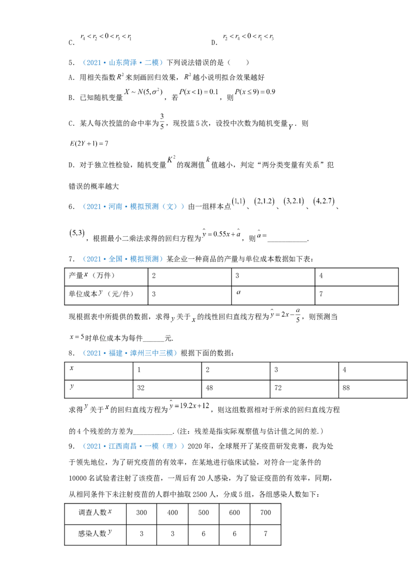 考向51变量间的相关关系、统计案例-备战2022年高考数学一轮复习考点微专题（新高考地区专用）(31621383)_02高考数学_新高考复习资料_2022年新高考资料