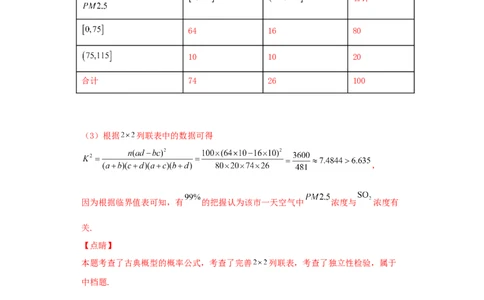 考向51变量间的相关关系、统计案例-备战2022年高考数学一轮复习考点微专题（新高考地区专用）(31621383)_02高考数学_新高考复习资料_2022年新高考资料