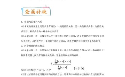 考向51变量间的相关关系、统计案例-备战2022年高考数学一轮复习考点微专题（新高考地区专用）(31621383)_02高考数学_新高考复习资料_2022年新高考资料