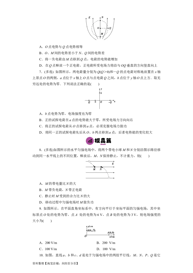 第27讲　电场能的性质（原卷版）_04高考物理_新高考复习资料_2024新高考复习资料_一轮复习资料_完划重点2024年高考一轮复习精细讲义