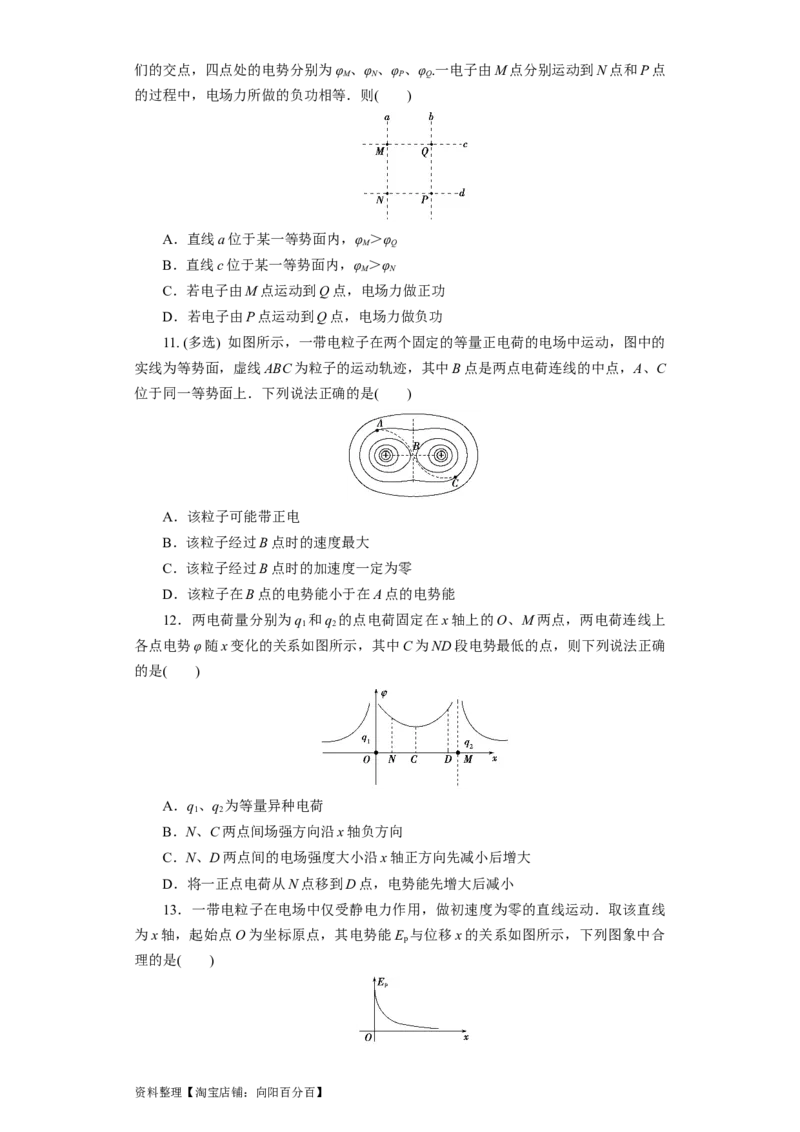 第27讲　电场能的性质（原卷版）_04高考物理_新高考复习资料_2024新高考复习资料_一轮复习资料_完划重点2024年高考一轮复习精细讲义