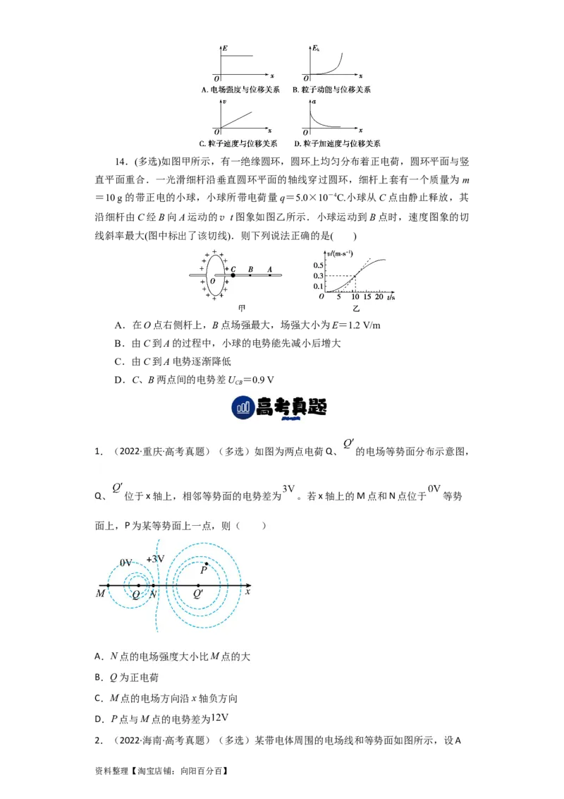 第27讲　电场能的性质（原卷版）_04高考物理_新高考复习资料_2024新高考复习资料_一轮复习资料_完划重点2024年高考一轮复习精细讲义