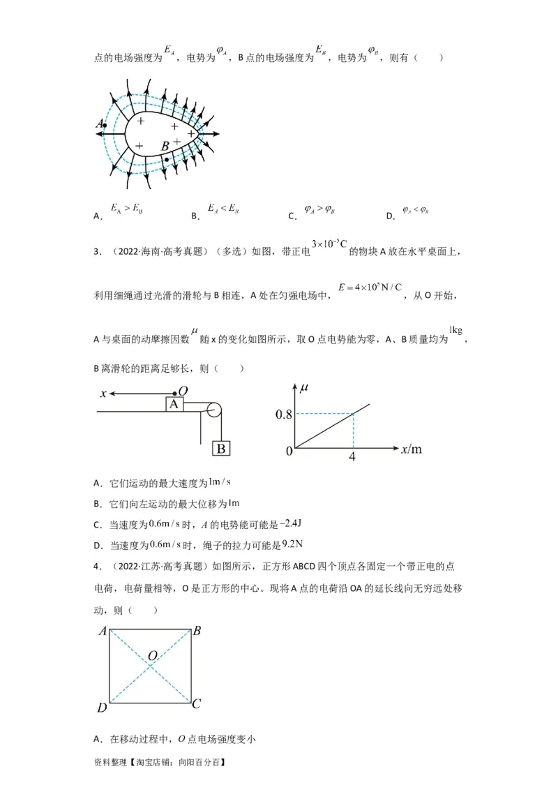 第27讲　电场能的性质（原卷版）_04高考物理_新高考复习资料_2024新高考复习资料_一轮复习资料_完划重点2024年高考一轮复习精细讲义