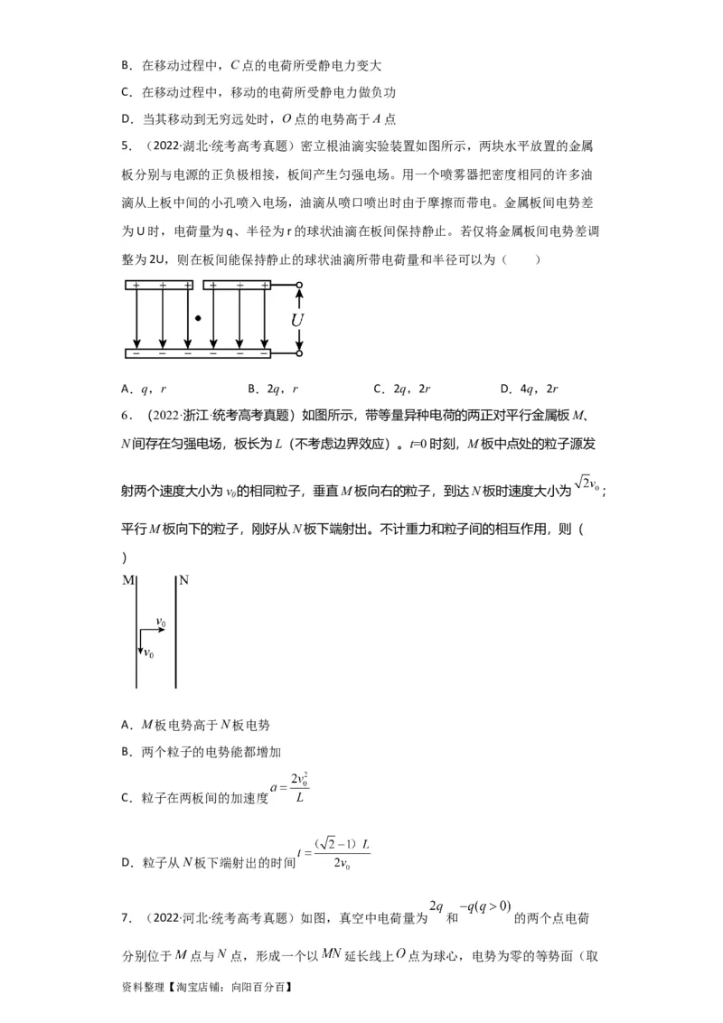 第27讲　电场能的性质（原卷版）_04高考物理_新高考复习资料_2024新高考复习资料_一轮复习资料_完划重点2024年高考一轮复习精细讲义