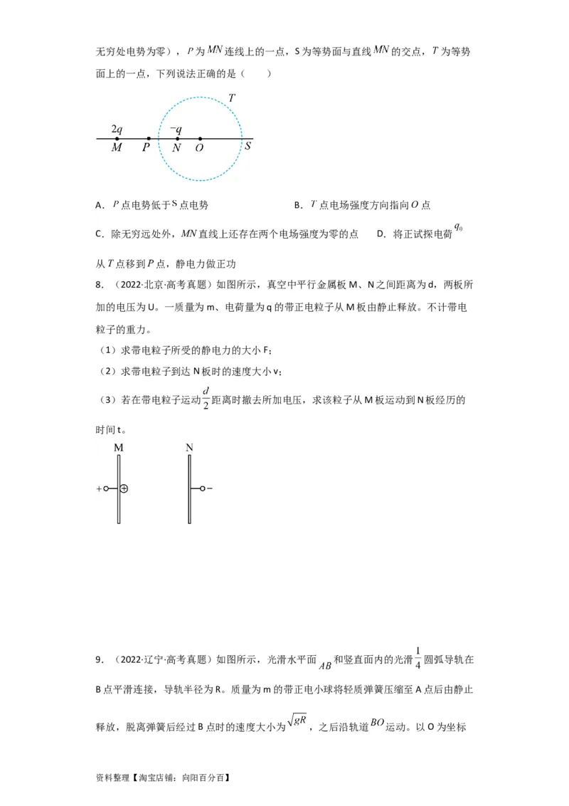 第27讲　电场能的性质（原卷版）_04高考物理_新高考复习资料_2024新高考复习资料_一轮复习资料_完划重点2024年高考一轮复习精细讲义