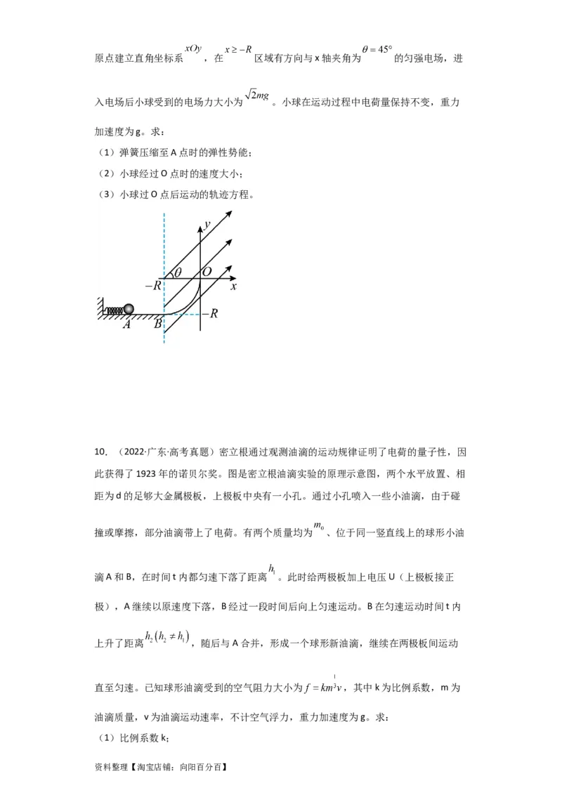 第27讲　电场能的性质（原卷版）_04高考物理_新高考复习资料_2024新高考复习资料_一轮复习资料_完划重点2024年高考一轮复习精细讲义
