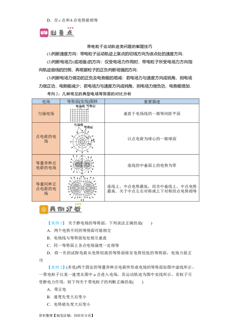第27讲　电场能的性质（原卷版）_04高考物理_新高考复习资料_2024新高考复习资料_一轮复习资料_完划重点2024年高考一轮复习精细讲义