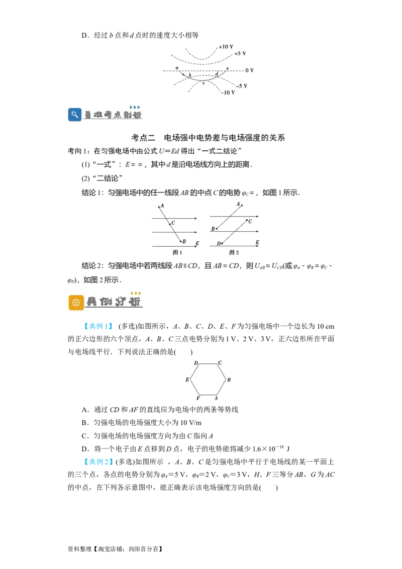 第27讲　电场能的性质（原卷版）_04高考物理_新高考复习资料_2024新高考复习资料_一轮复习资料_完划重点2024年高考一轮复习精细讲义