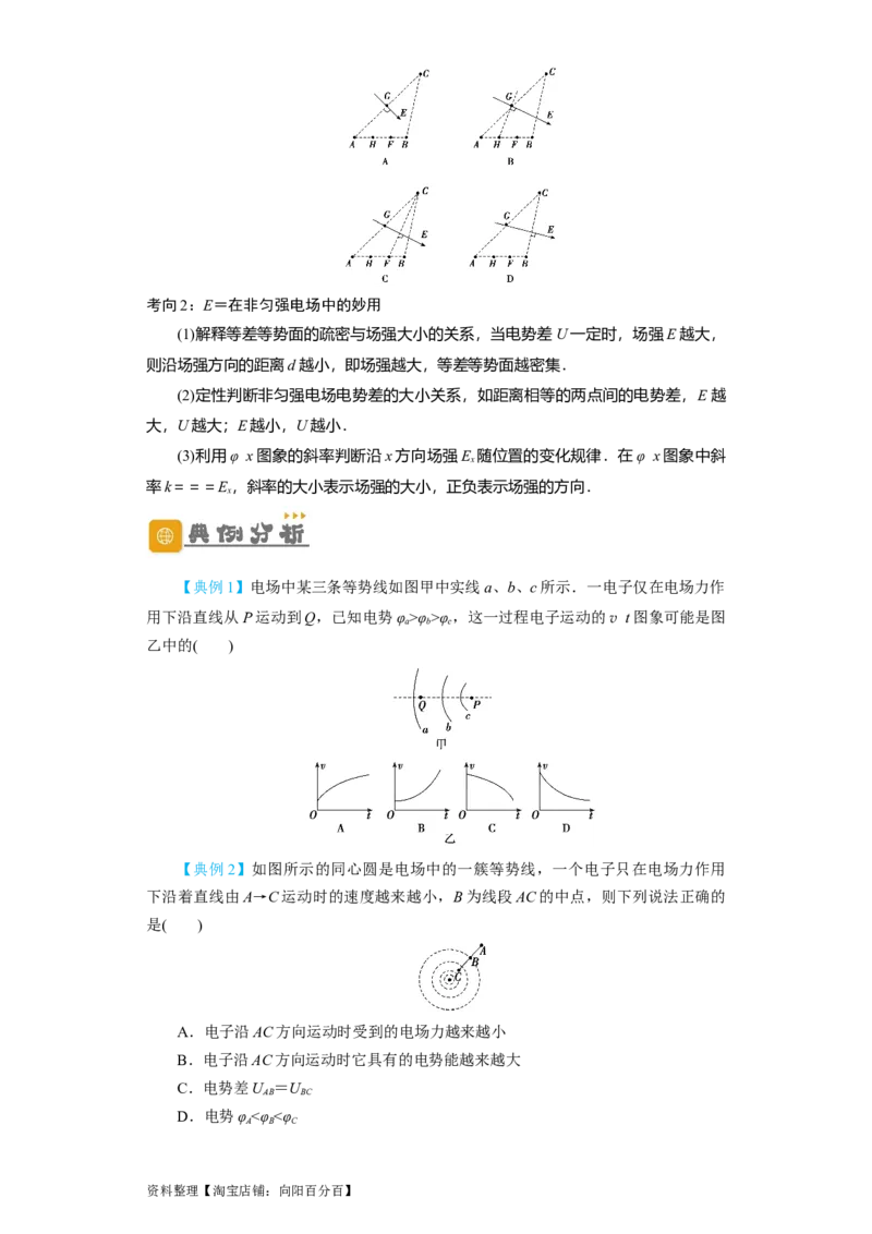 第27讲　电场能的性质（原卷版）_04高考物理_新高考复习资料_2024新高考复习资料_一轮复习资料_完划重点2024年高考一轮复习精细讲义