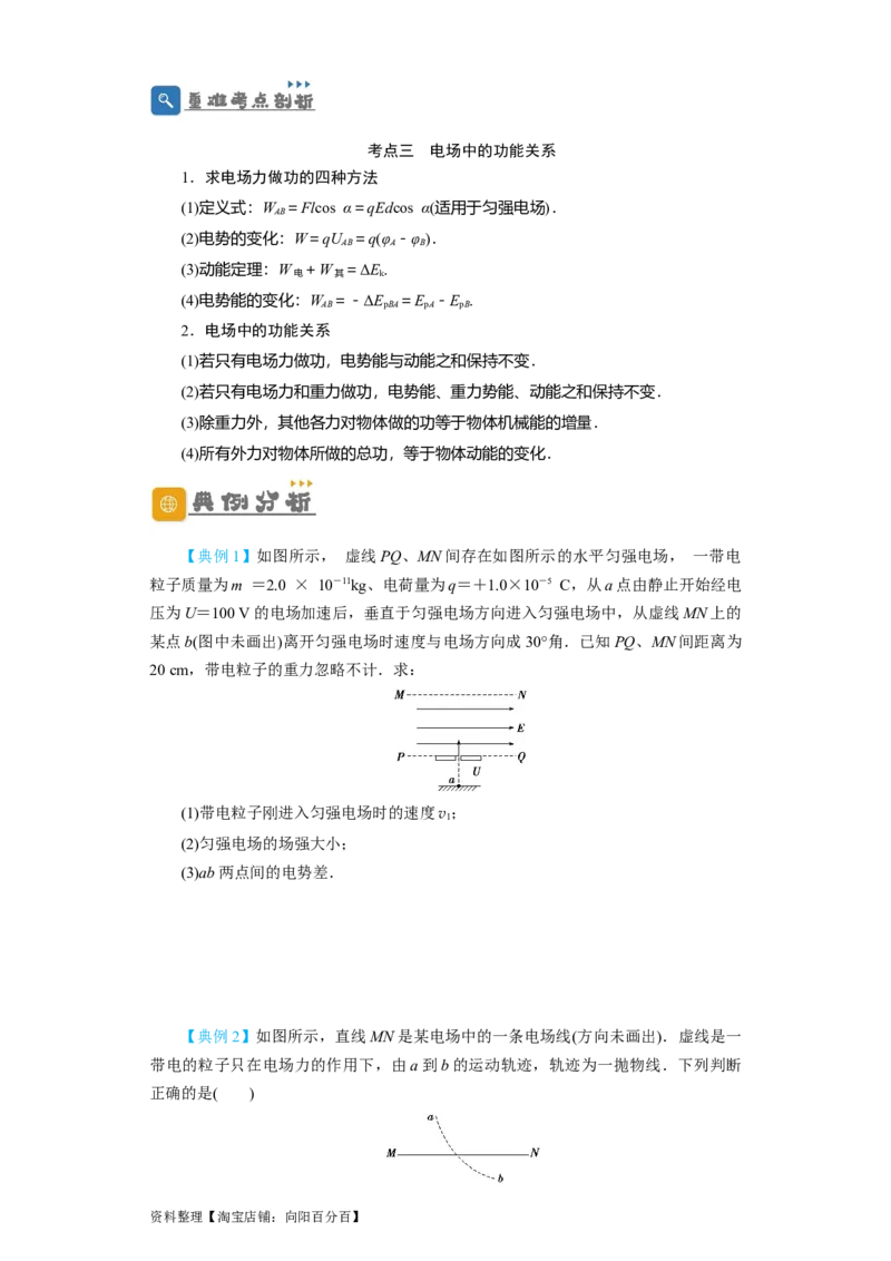 第27讲　电场能的性质（原卷版）_04高考物理_新高考复习资料_2024新高考复习资料_一轮复习资料_完划重点2024年高考一轮复习精细讲义