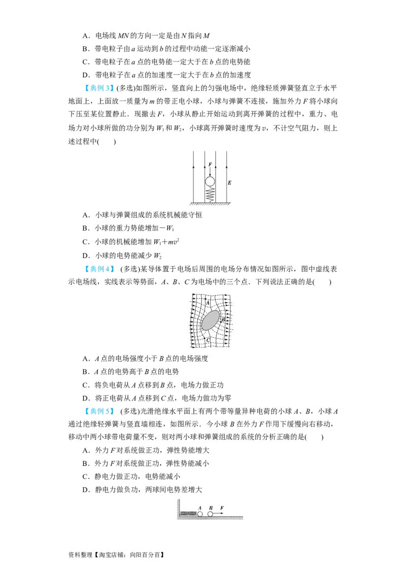 第27讲　电场能的性质（原卷版）_04高考物理_新高考复习资料_2024新高考复习资料_一轮复习资料_完划重点2024年高考一轮复习精细讲义