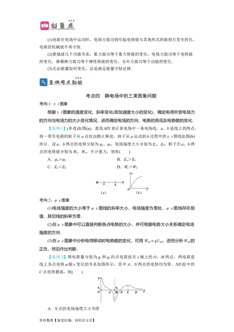 第27讲　电场能的性质（原卷版）_04高考物理_新高考复习资料_2024新高考复习资料_一轮复习资料_完划重点2024年高考一轮复习精细讲义