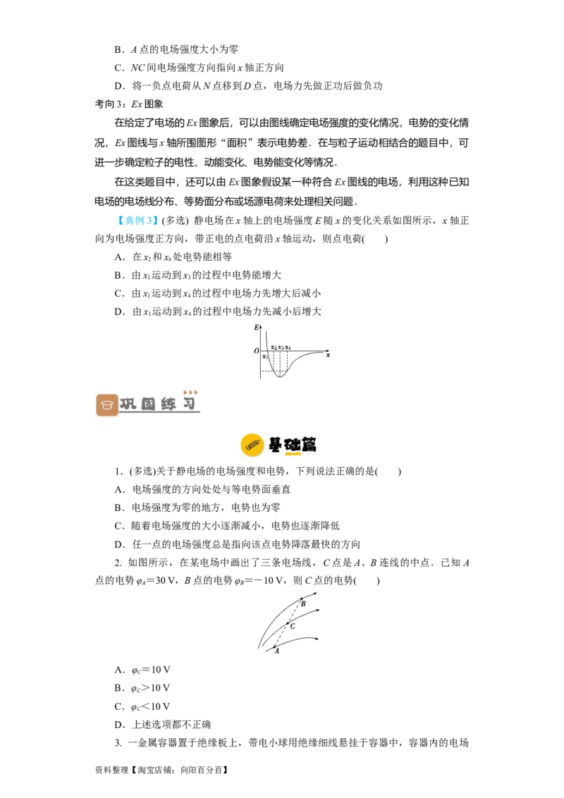 第27讲　电场能的性质（原卷版）_04高考物理_新高考复习资料_2024新高考复习资料_一轮复习资料_完划重点2024年高考一轮复习精细讲义
