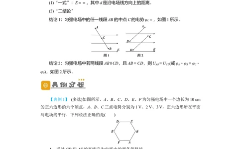 第27讲　电场能的性质（原卷版）_04高考物理_新高考复习资料_2024新高考复习资料_一轮复习资料_完划重点2024年高考一轮复习精细讲义