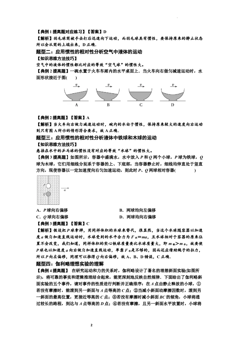 知识点11：牛顿三个运动定律的理解（提高解析版）_04高考物理_新高考复习资料_2024新高考复习资料_一轮复习资料_提高版2024届高考物理一轮复习讲义及对应练习