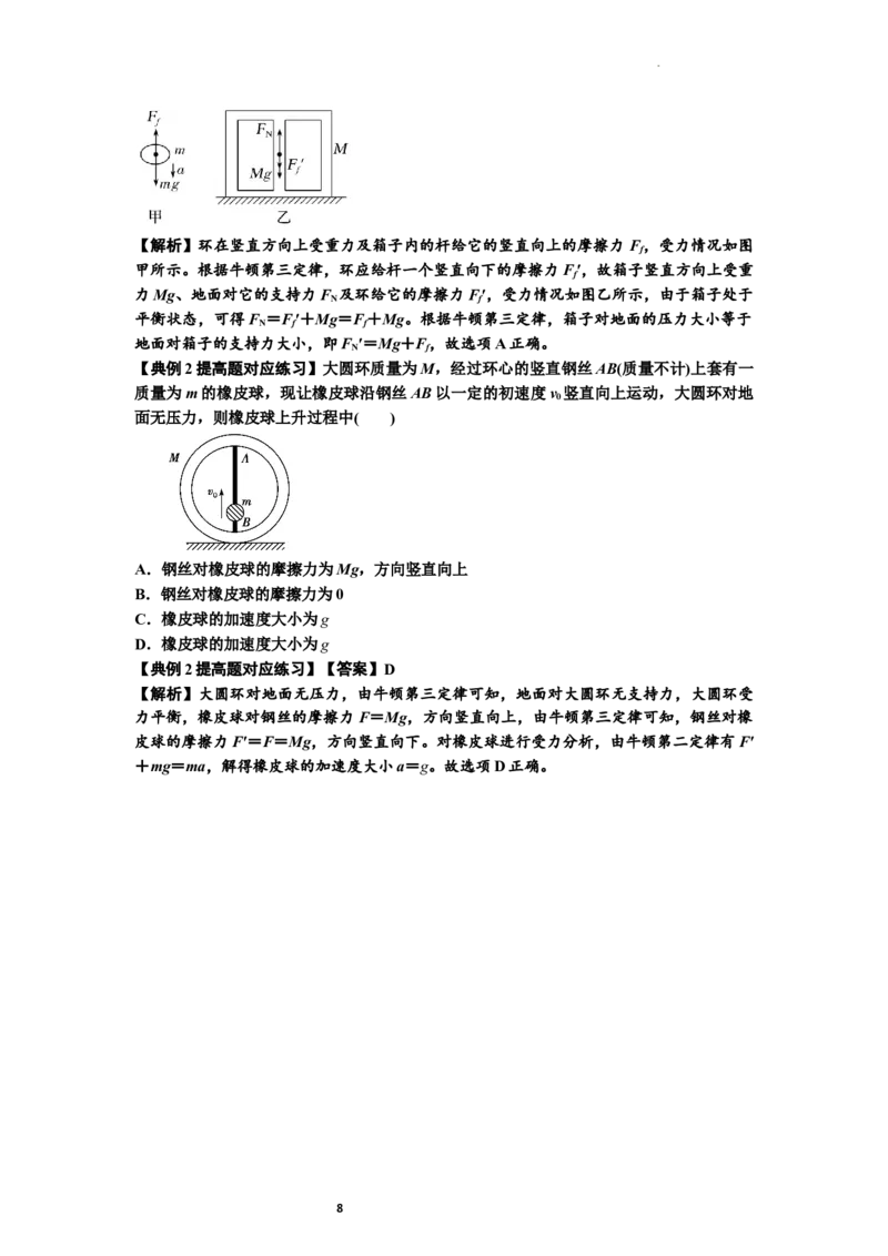 知识点11：牛顿三个运动定律的理解（提高解析版）_04高考物理_新高考复习资料_2024新高考复习资料_一轮复习资料_提高版2024届高考物理一轮复习讲义及对应练习