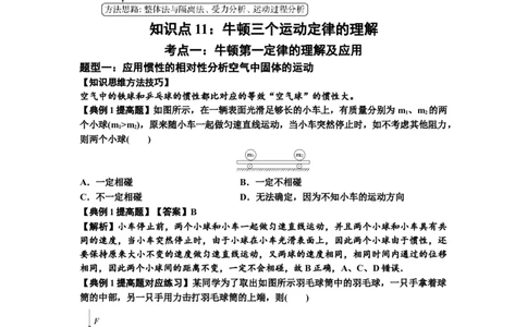 知识点11：牛顿三个运动定律的理解（提高解析版）_04高考物理_新高考复习资料_2024新高考复习资料_一轮复习资料_提高版2024届高考物理一轮复习讲义及对应练习