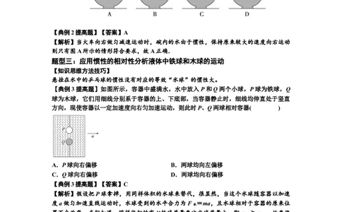 知识点11：牛顿三个运动定律的理解（提高解析版）_04高考物理_新高考复习资料_2024新高考复习资料_一轮复习资料_提高版2024届高考物理一轮复习讲义及对应练习