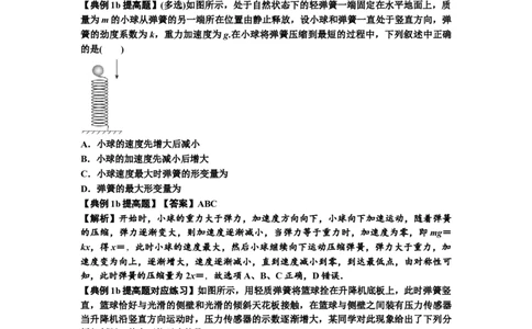 知识点11：牛顿三个运动定律的理解（提高解析版）_04高考物理_新高考复习资料_2024新高考复习资料_一轮复习资料_提高版2024届高考物理一轮复习讲义及对应练习