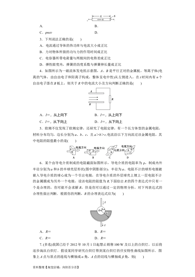 第29讲　电流　电阻　电功　电功率（原卷版）_04高考物理_新高考复习资料_2024新高考复习资料_一轮复习资料_完划重点2024年高考一轮复习精细讲义