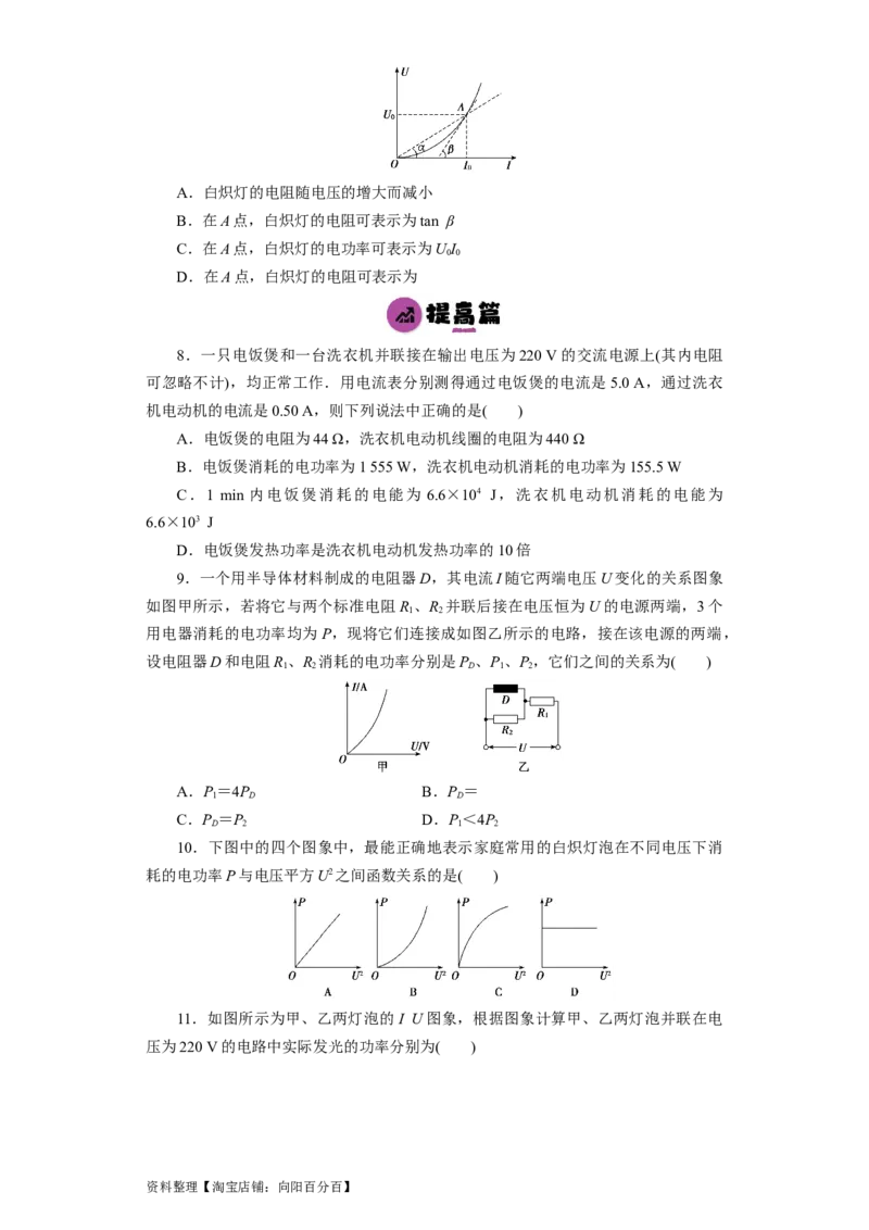 第29讲　电流　电阻　电功　电功率（原卷版）_04高考物理_新高考复习资料_2024新高考复习资料_一轮复习资料_完划重点2024年高考一轮复习精细讲义