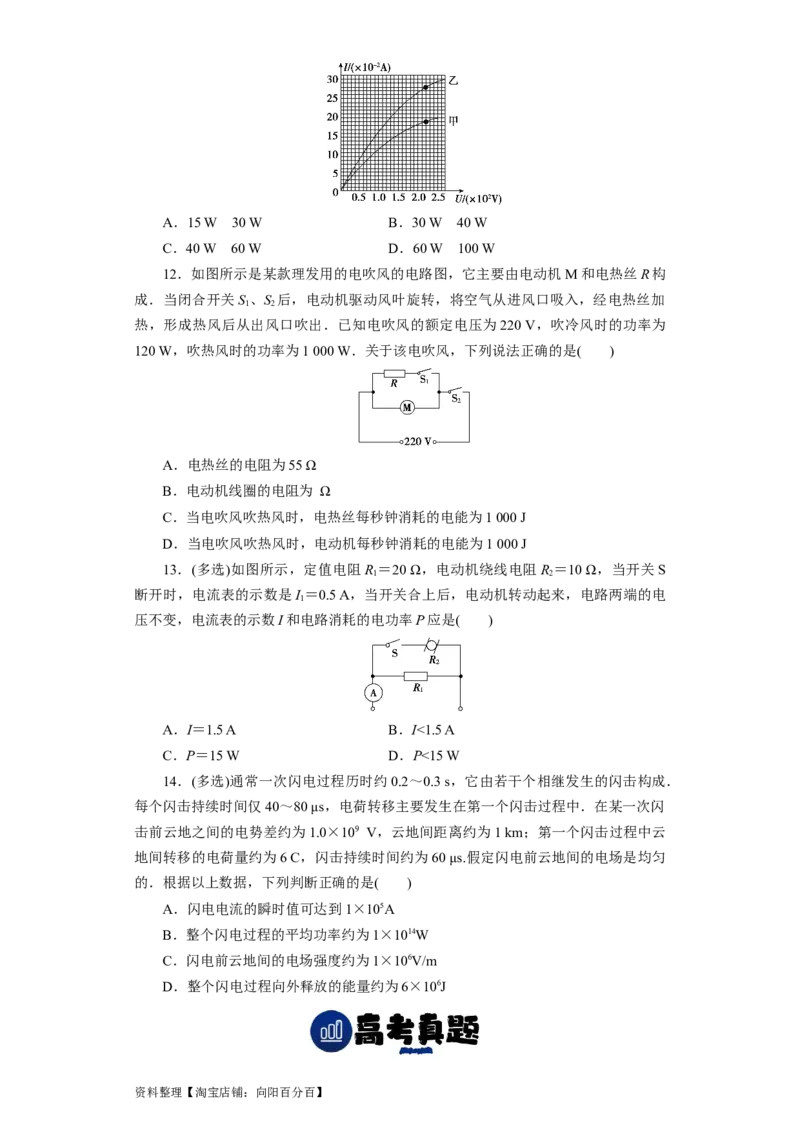 第29讲　电流　电阻　电功　电功率（原卷版）_04高考物理_新高考复习资料_2024新高考复习资料_一轮复习资料_完划重点2024年高考一轮复习精细讲义