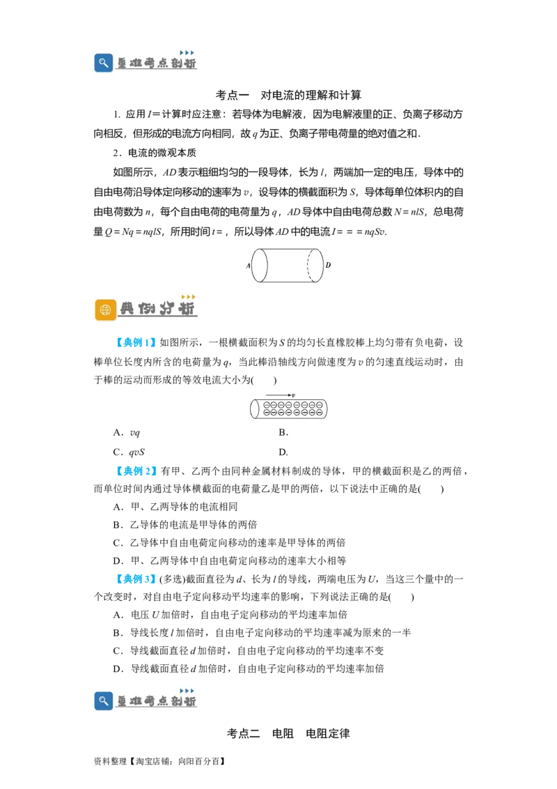 第29讲　电流　电阻　电功　电功率（原卷版）_04高考物理_新高考复习资料_2024新高考复习资料_一轮复习资料_完划重点2024年高考一轮复习精细讲义