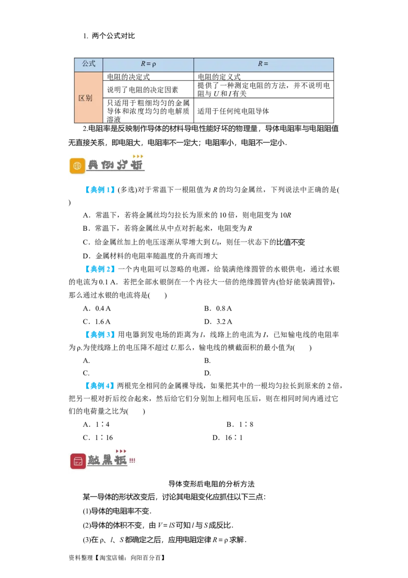 第29讲　电流　电阻　电功　电功率（原卷版）_04高考物理_新高考复习资料_2024新高考复习资料_一轮复习资料_完划重点2024年高考一轮复习精细讲义
