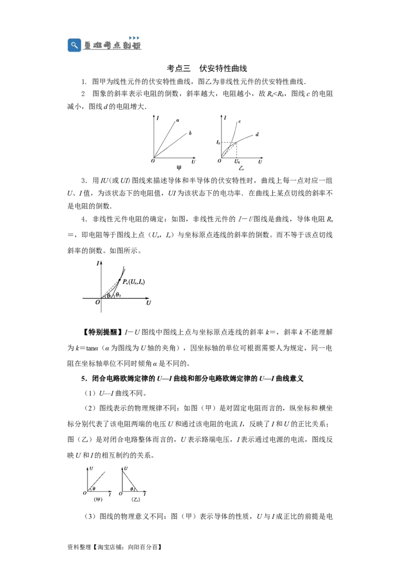 第29讲　电流　电阻　电功　电功率（原卷版）_04高考物理_新高考复习资料_2024新高考复习资料_一轮复习资料_完划重点2024年高考一轮复习精细讲义