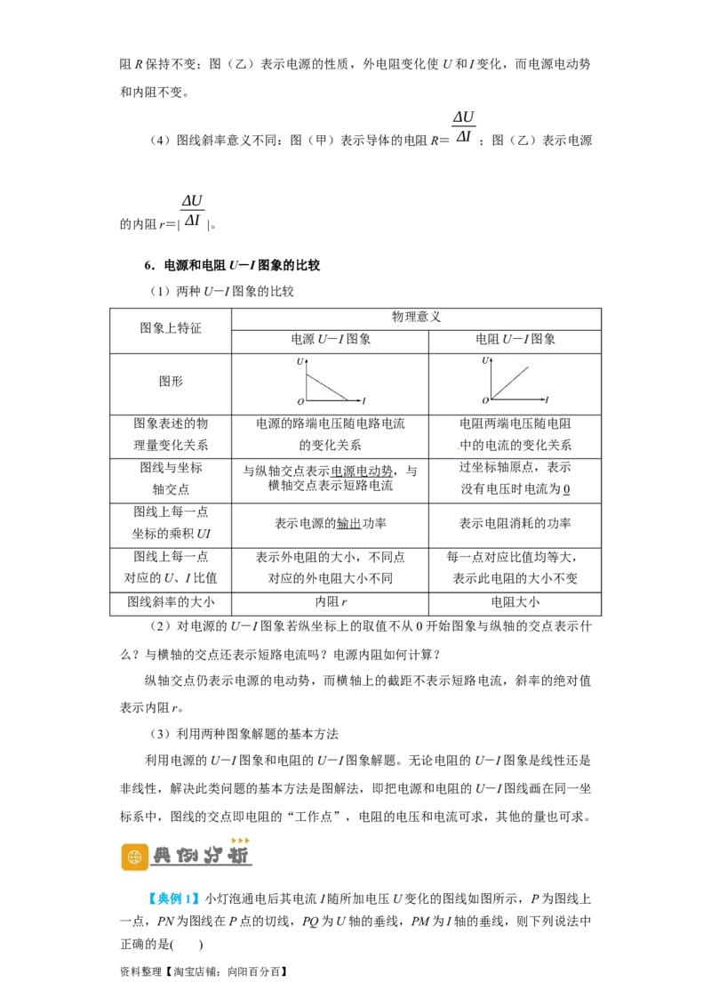 第29讲　电流　电阻　电功　电功率（原卷版）_04高考物理_新高考复习资料_2024新高考复习资料_一轮复习资料_完划重点2024年高考一轮复习精细讲义