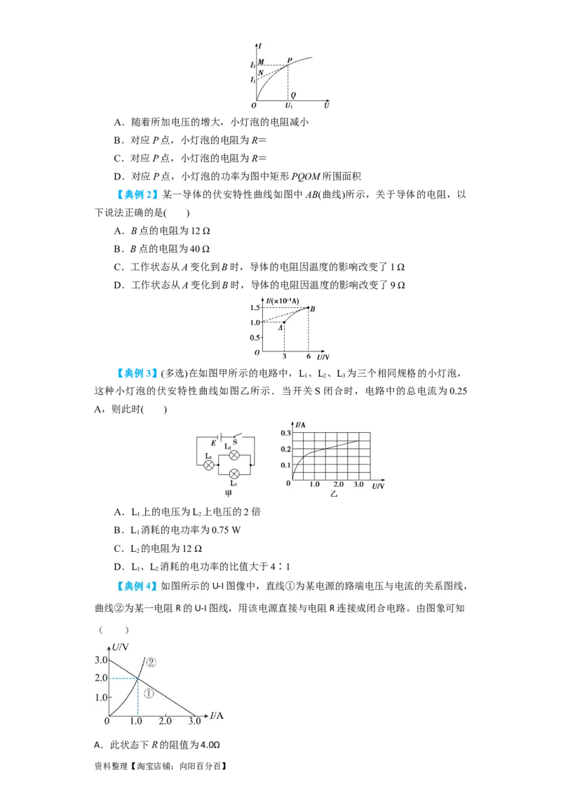 第29讲　电流　电阻　电功　电功率（原卷版）_04高考物理_新高考复习资料_2024新高考复习资料_一轮复习资料_完划重点2024年高考一轮复习精细讲义