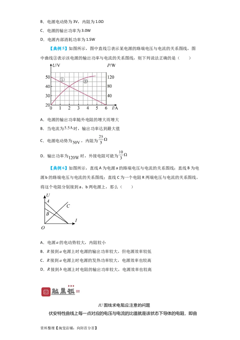 第29讲　电流　电阻　电功　电功率（原卷版）_04高考物理_新高考复习资料_2024新高考复习资料_一轮复习资料_完划重点2024年高考一轮复习精细讲义