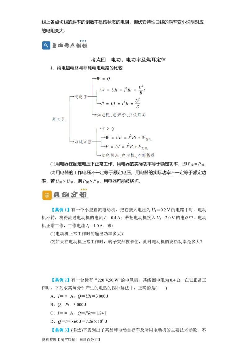 第29讲　电流　电阻　电功　电功率（原卷版）_04高考物理_新高考复习资料_2024新高考复习资料_一轮复习资料_完划重点2024年高考一轮复习精细讲义