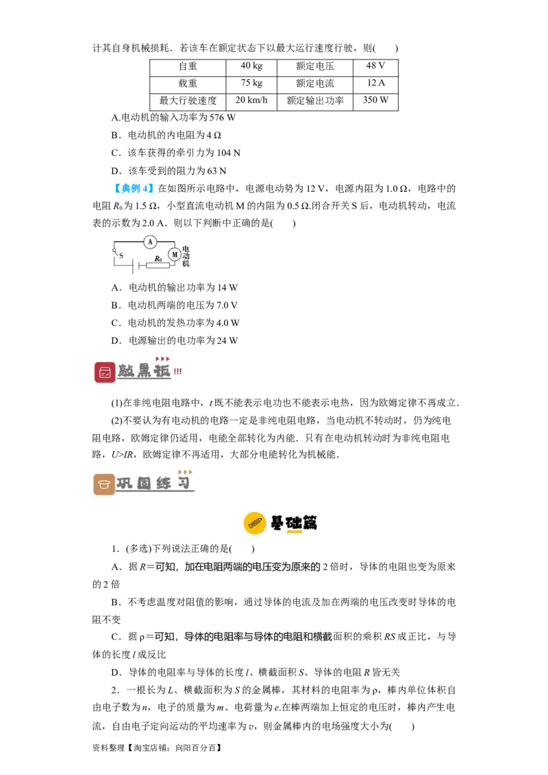 第29讲　电流　电阻　电功　电功率（原卷版）_04高考物理_新高考复习资料_2024新高考复习资料_一轮复习资料_完划重点2024年高考一轮复习精细讲义