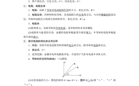 第29讲　电流　电阻　电功　电功率（原卷版）_04高考物理_新高考复习资料_2024新高考复习资料_一轮复习资料_完划重点2024年高考一轮复习精细讲义