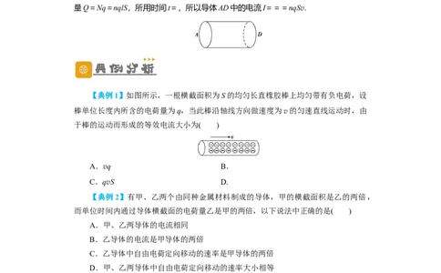 第29讲　电流　电阻　电功　电功率（原卷版）_04高考物理_新高考复习资料_2024新高考复习资料_一轮复习资料_完划重点2024年高考一轮复习精细讲义