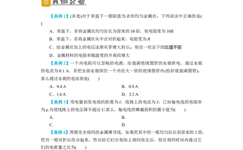 第29讲　电流　电阻　电功　电功率（原卷版）_04高考物理_新高考复习资料_2024新高考复习资料_一轮复习资料_完划重点2024年高考一轮复习精细讲义