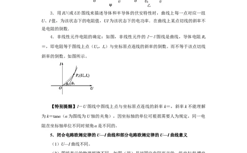 第29讲　电流　电阻　电功　电功率（原卷版）_04高考物理_新高考复习资料_2024新高考复习资料_一轮复习资料_完划重点2024年高考一轮复习精细讲义