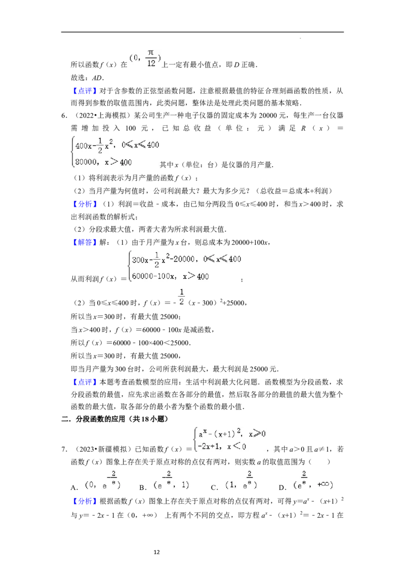 考点10函数与数学模型（4种题型与基础、易错专练）（解析版）_02高考数学_新高考复习资料_2024年新高考资料_一轮复习资料_一轮复习讲义2024年高考数学复习全程规划（新高考）