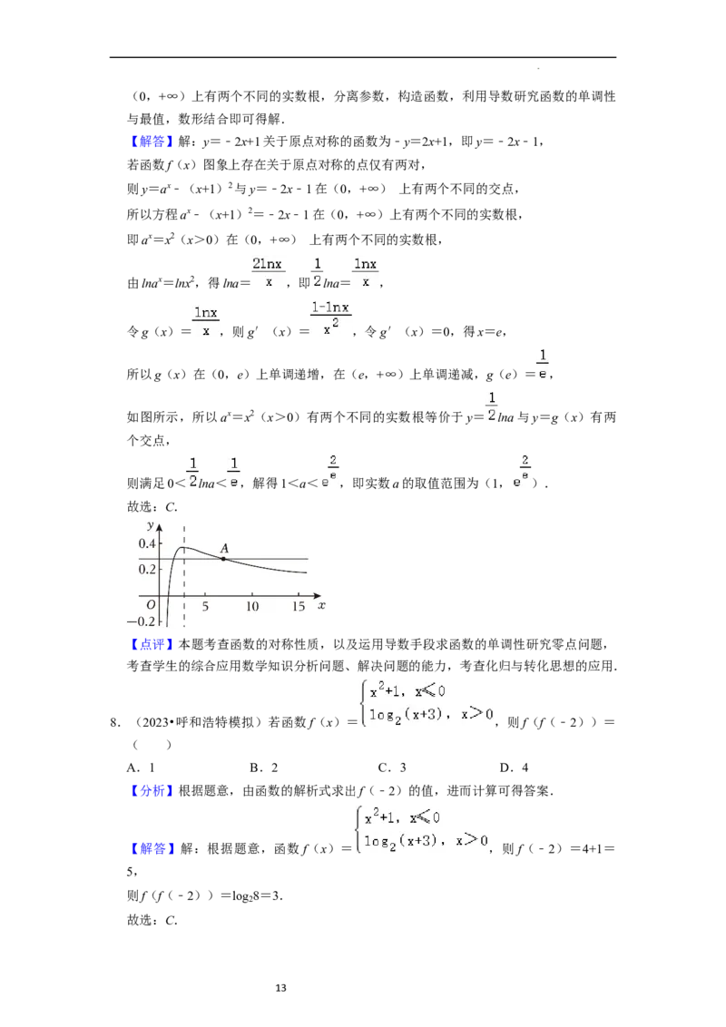 考点10函数与数学模型（4种题型与基础、易错专练）（解析版）_02高考数学_新高考复习资料_2024年新高考资料_一轮复习资料_一轮复习讲义2024年高考数学复习全程规划（新高考）