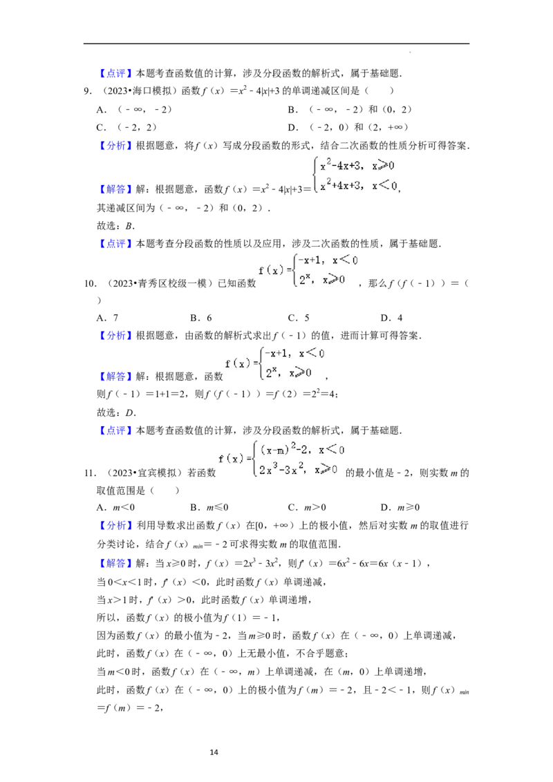 考点10函数与数学模型（4种题型与基础、易错专练）（解析版）_02高考数学_新高考复习资料_2024年新高考资料_一轮复习资料_一轮复习讲义2024年高考数学复习全程规划（新高考）