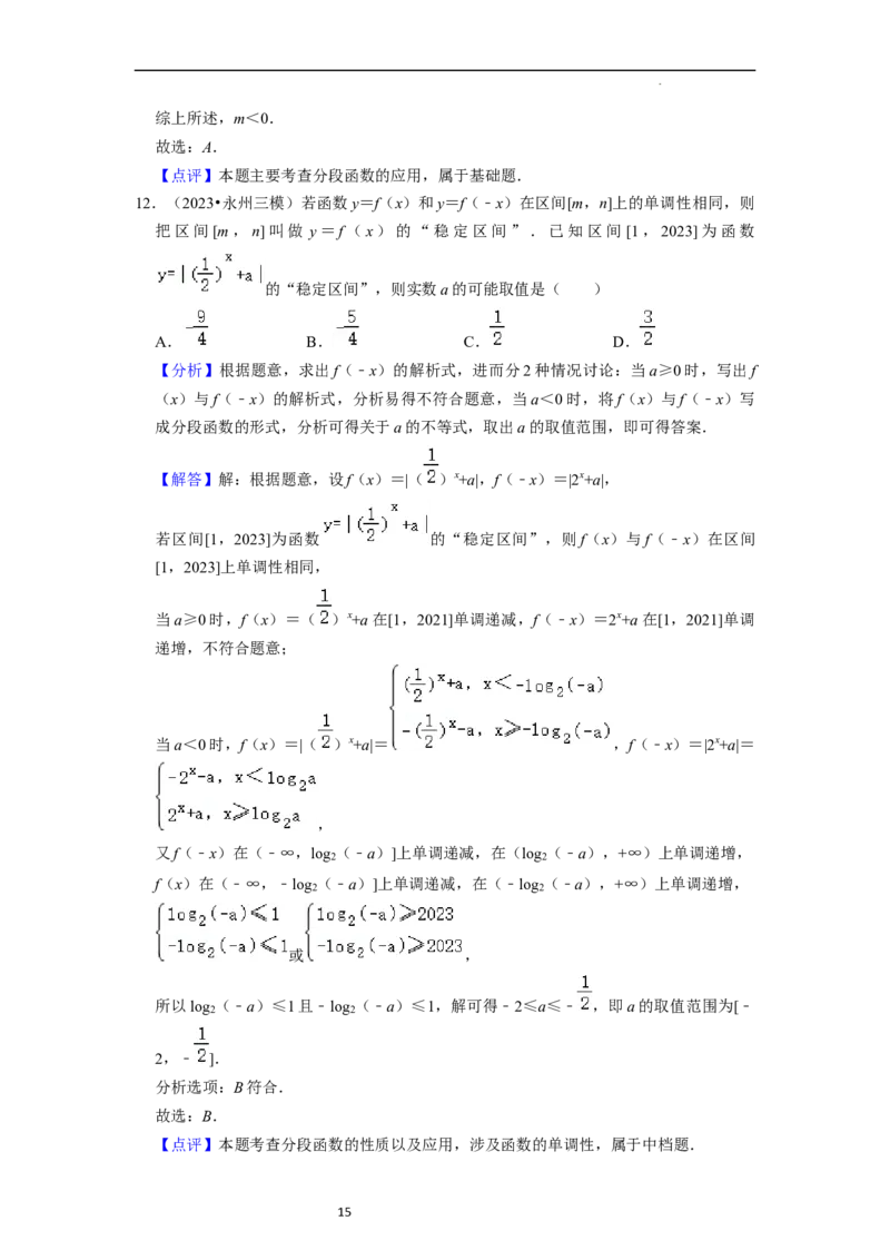 考点10函数与数学模型（4种题型与基础、易错专练）（解析版）_02高考数学_新高考复习资料_2024年新高考资料_一轮复习资料_一轮复习讲义2024年高考数学复习全程规划（新高考）