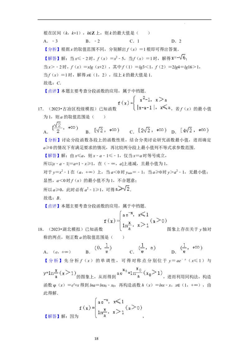 考点10函数与数学模型（4种题型与基础、易错专练）（解析版）_02高考数学_新高考复习资料_2024年新高考资料_一轮复习资料_一轮复习讲义2024年高考数学复习全程规划（新高考）