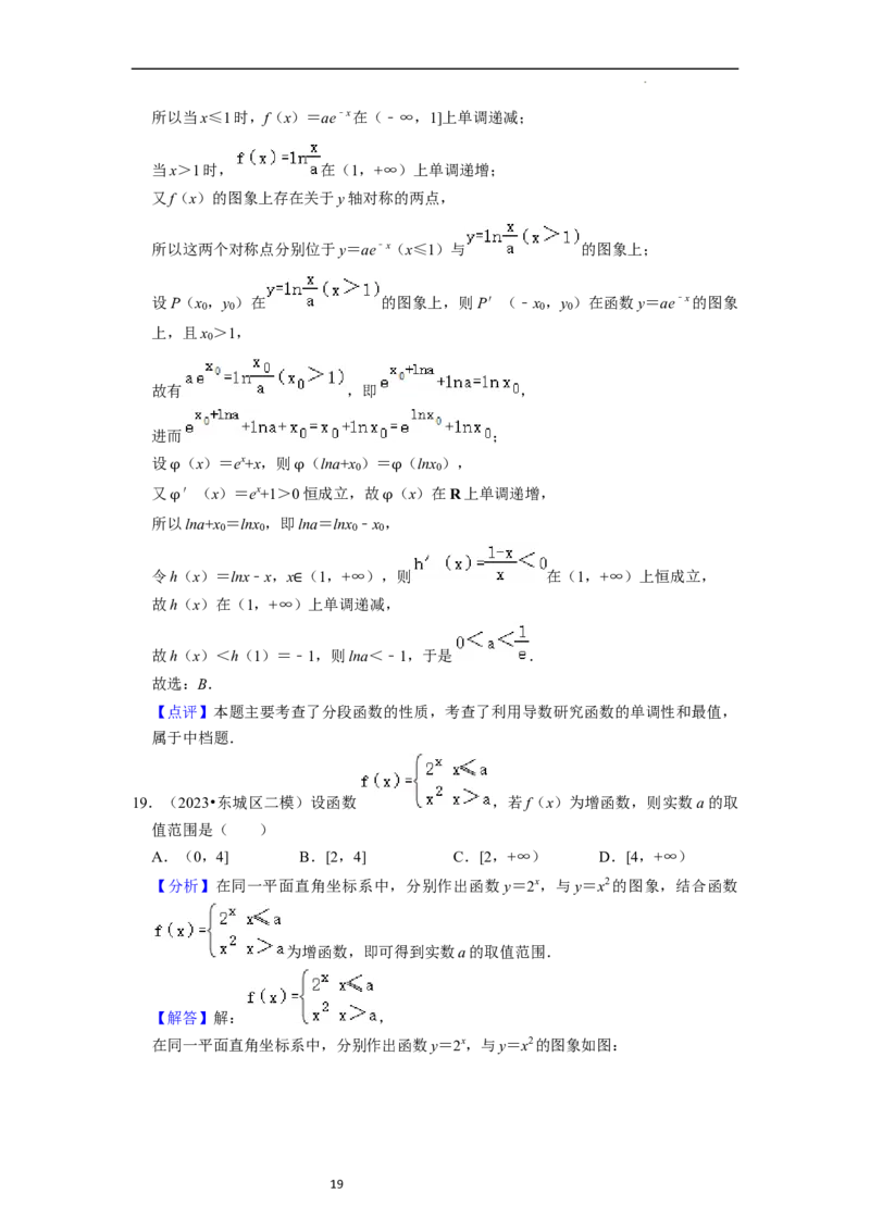 考点10函数与数学模型（4种题型与基础、易错专练）（解析版）_02高考数学_新高考复习资料_2024年新高考资料_一轮复习资料_一轮复习讲义2024年高考数学复习全程规划（新高考）