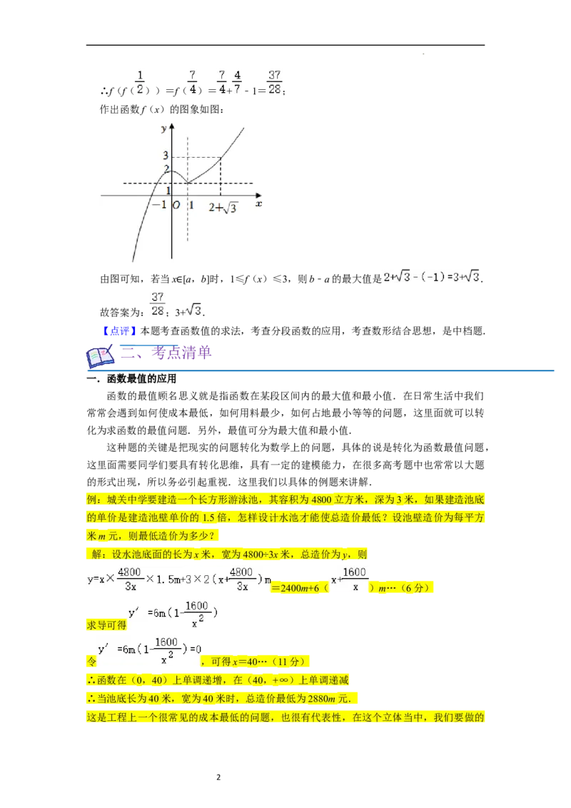 考点10函数与数学模型（4种题型与基础、易错专练）（解析版）_02高考数学_新高考复习资料_2024年新高考资料_一轮复习资料_一轮复习讲义2024年高考数学复习全程规划（新高考）