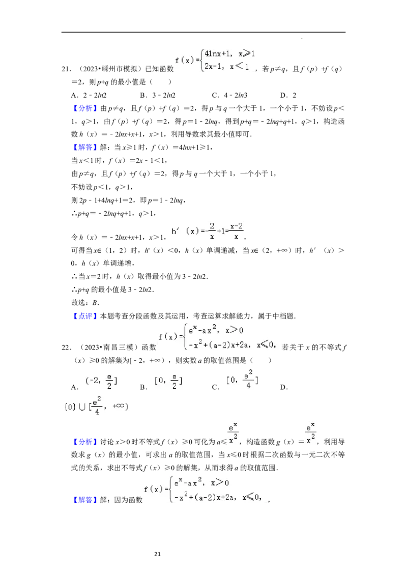 考点10函数与数学模型（4种题型与基础、易错专练）（解析版）_02高考数学_新高考复习资料_2024年新高考资料_一轮复习资料_一轮复习讲义2024年高考数学复习全程规划（新高考）