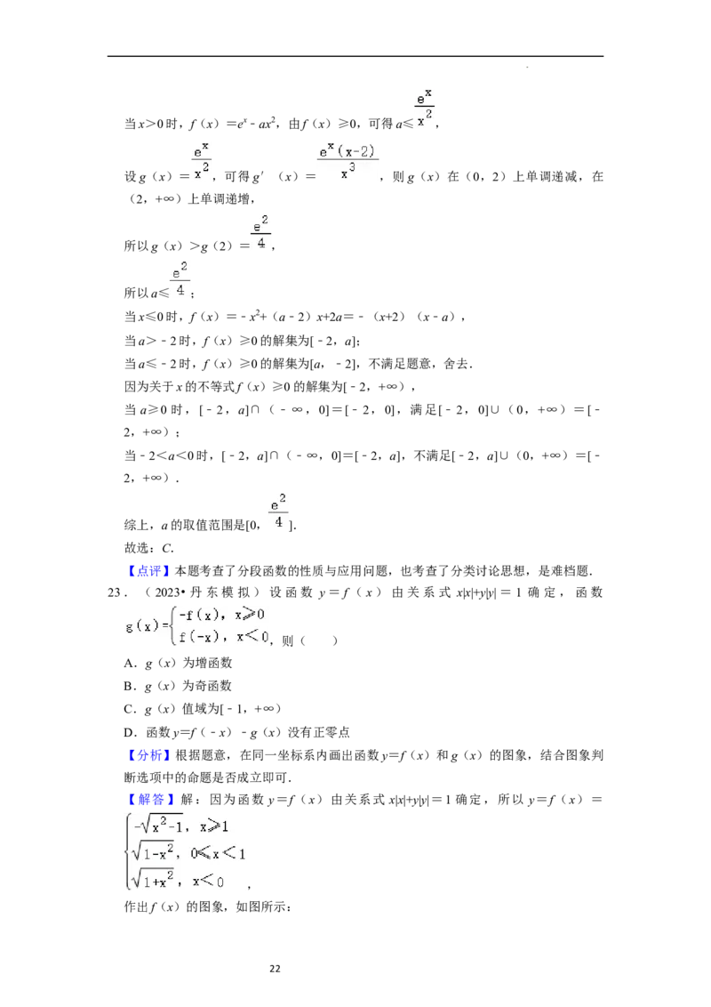 考点10函数与数学模型（4种题型与基础、易错专练）（解析版）_02高考数学_新高考复习资料_2024年新高考资料_一轮复习资料_一轮复习讲义2024年高考数学复习全程规划（新高考）