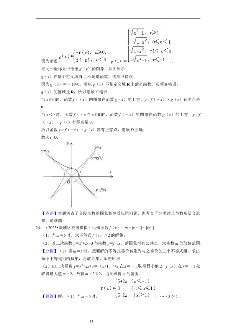 考点10函数与数学模型（4种题型与基础、易错专练）（解析版）_02高考数学_新高考复习资料_2024年新高考资料_一轮复习资料_一轮复习讲义2024年高考数学复习全程规划（新高考）
