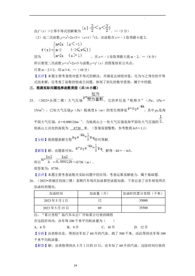 考点10函数与数学模型（4种题型与基础、易错专练）（解析版）_02高考数学_新高考复习资料_2024年新高考资料_一轮复习资料_一轮复习讲义2024年高考数学复习全程规划（新高考）