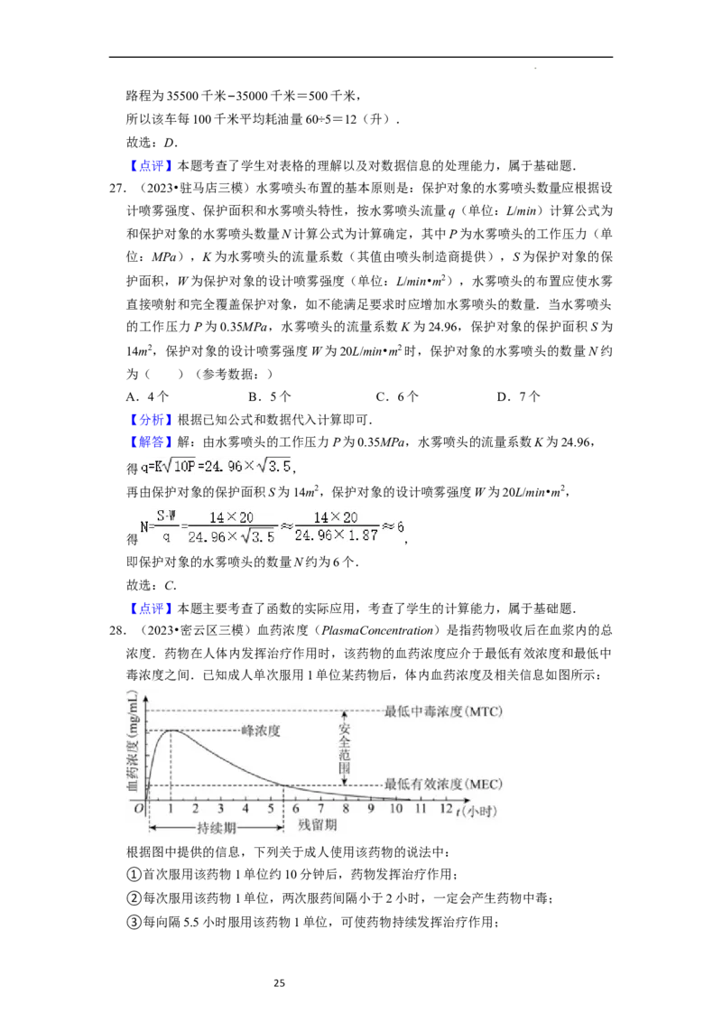 考点10函数与数学模型（4种题型与基础、易错专练）（解析版）_02高考数学_新高考复习资料_2024年新高考资料_一轮复习资料_一轮复习讲义2024年高考数学复习全程规划（新高考）